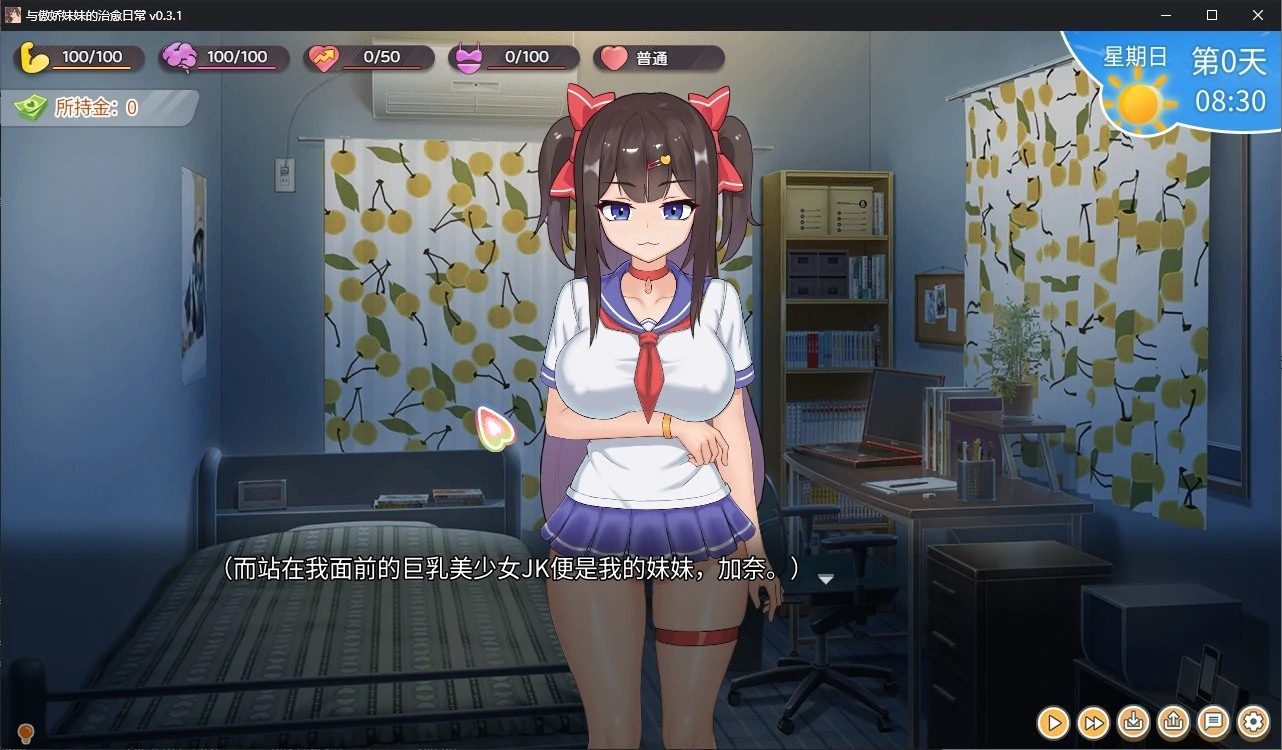 与傲娇妹妹的治愈日常 支线内容 资料图 6
